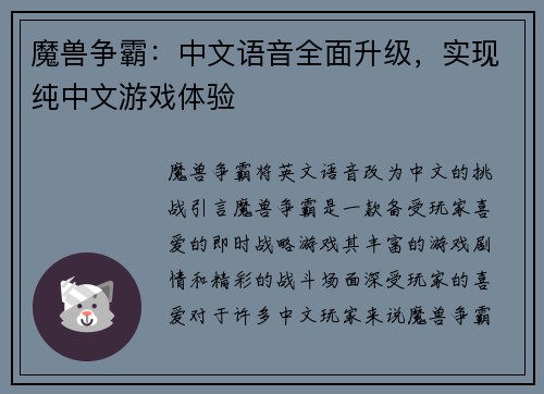 魔兽争霸：中文语音全面升级，实现纯中文游戏体验