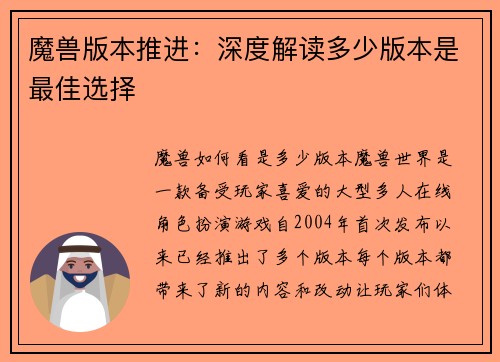 魔兽版本推进：深度解读多少版本是最佳选择